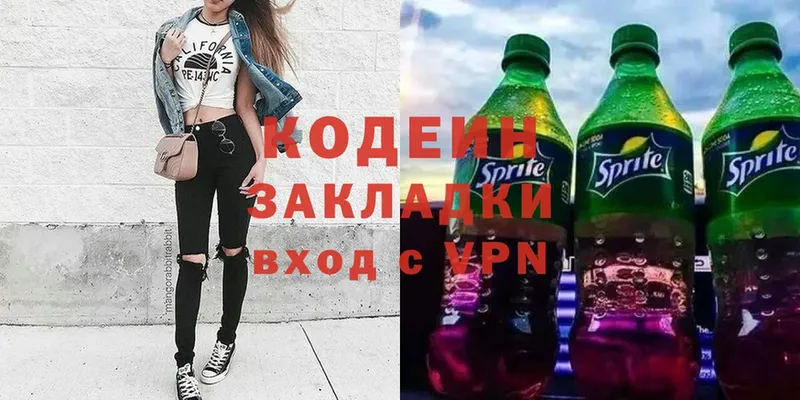 где купить   Сергач  Codein Purple Drank 