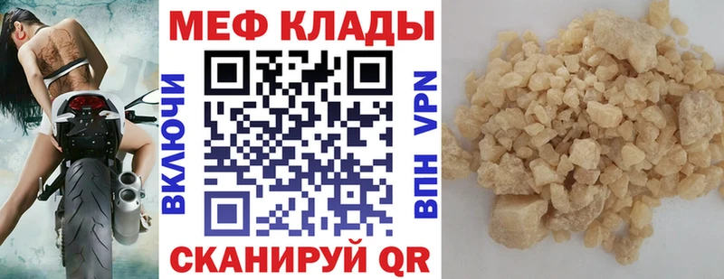 МЕФ кристаллы Сергач